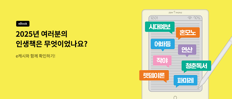 2025년 결산전 ‘OO의 인생책’