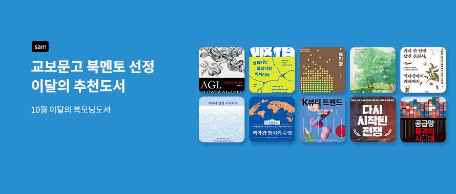 [sam 정기] 북모닝 이달의 도서