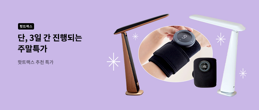 핫트랙스 주말특가