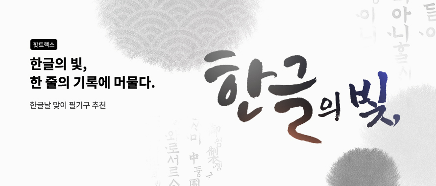 한글날