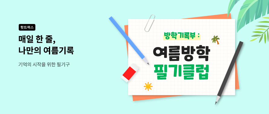 여름기록