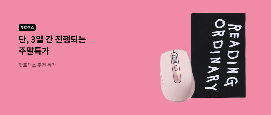 핫트랙스 주말특가