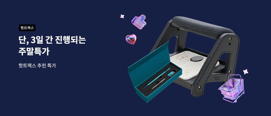 핫트랙스 주말특가