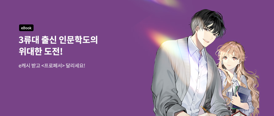 [eBook] 프로페서