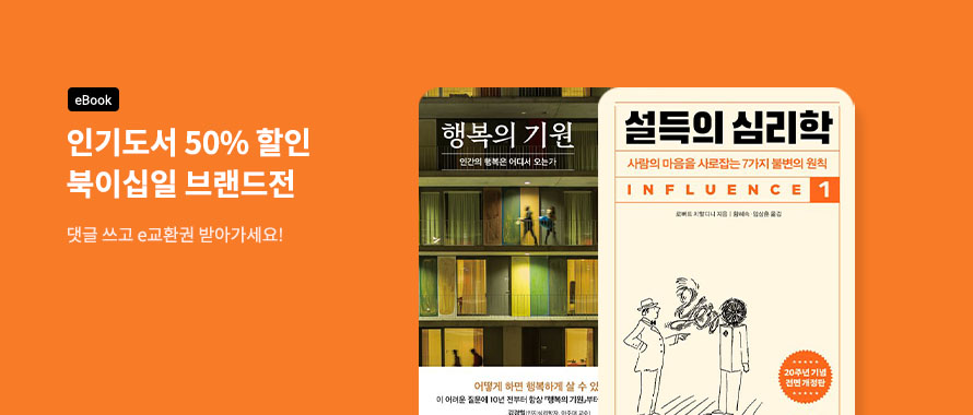 9월 북이십일 브랜드전