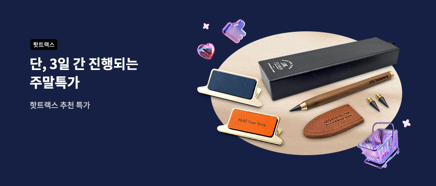 핫트랙스 주말특가