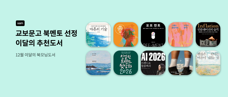 [sam 정기] 북모닝 이달의 도서