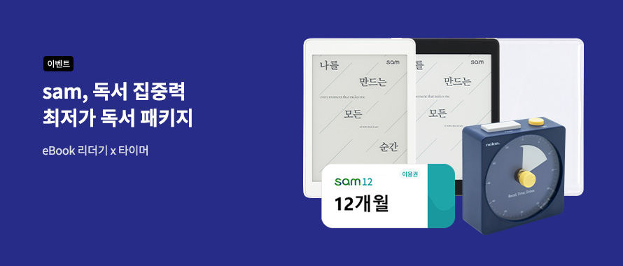 sam, 독서 집중력