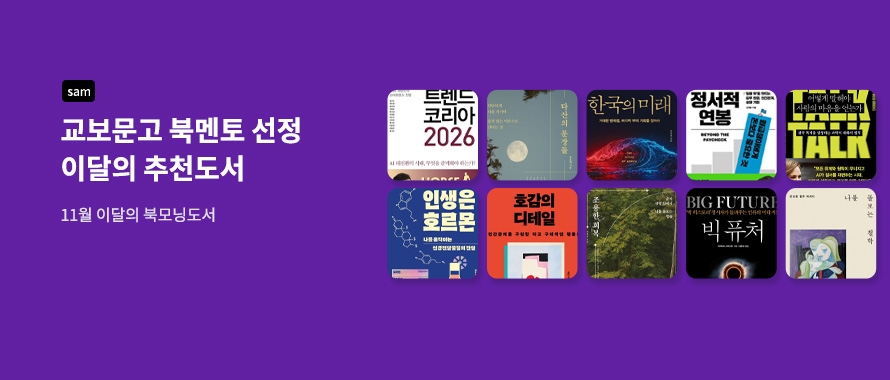 [sam 정기] 북모닝 이달의 도서