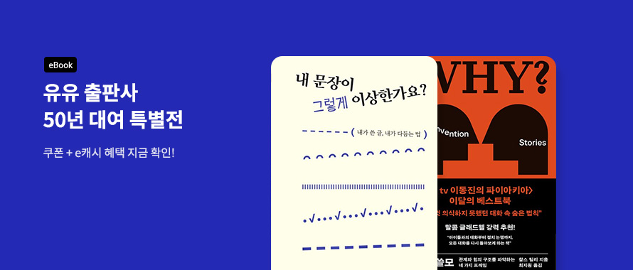 유유 50년 대여전