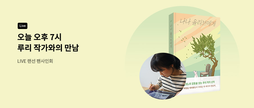 루리 랜선 팬사인회