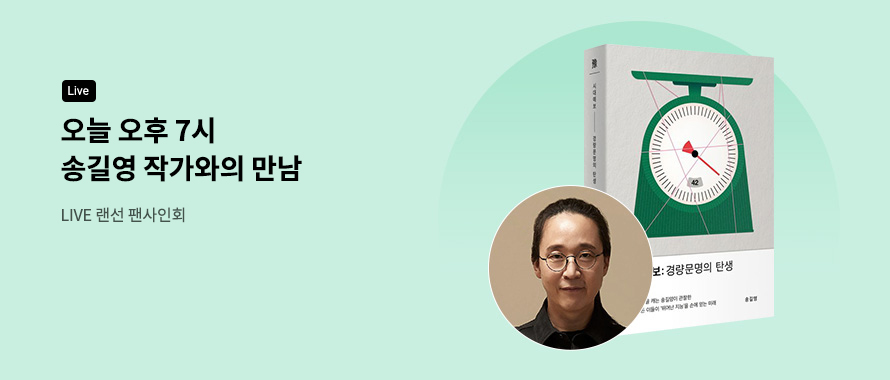 송길영  랜선 팬사인회