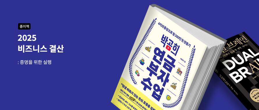 종이책 2025 비즈니스 결산