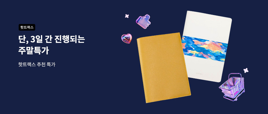 핫트랙스 주말특가