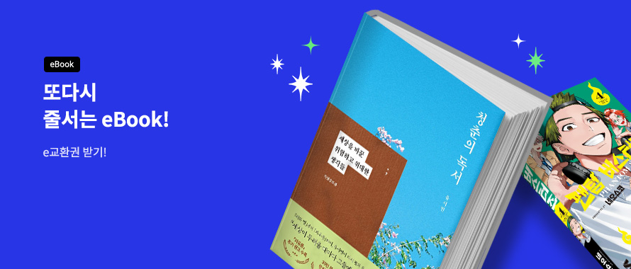 [특별기획] 또다시 줄서는 eBook!