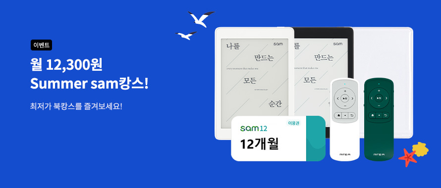 summer, sam캉스