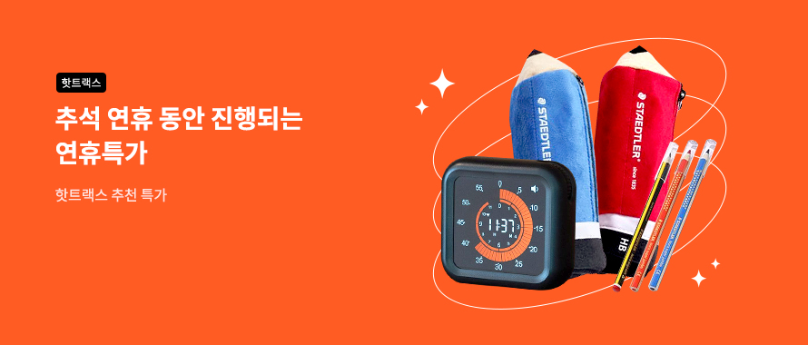 핫트랙스 연휴특가