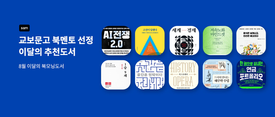 [sam 정기] 북모닝 이달의 도서