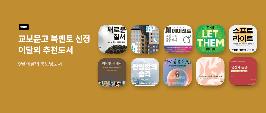 [sam 정기] 북모닝 이달의 도서