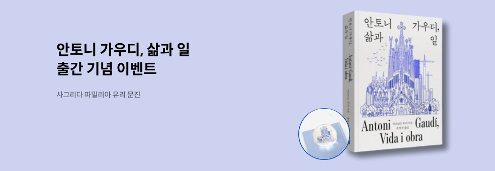 가우디