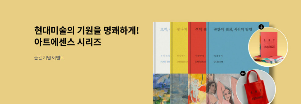 아트 에센스 시리즈