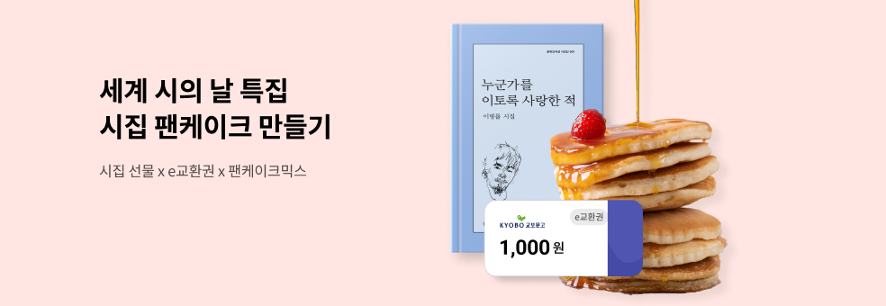 2026 세계 시의 날 특집 : 사랑시 LOVE 🥞💗