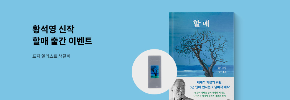[할매] 출간 이벤트