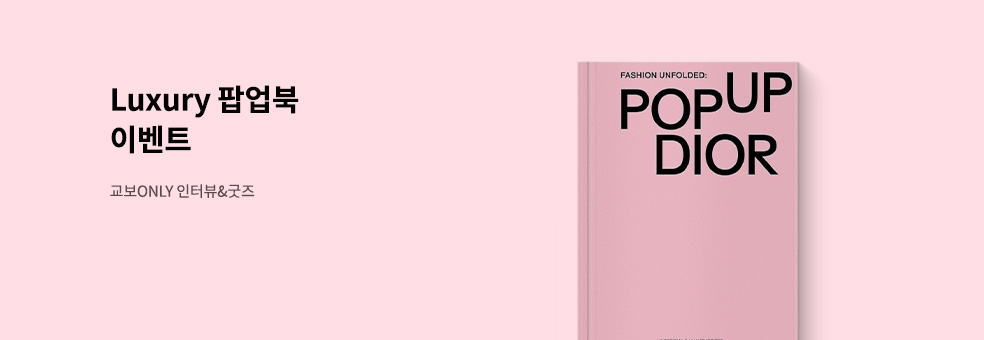 럭셔리 브랜드 팝업북