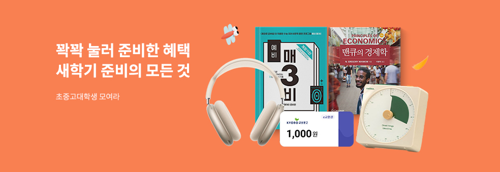 새학기 준비의 모든 것