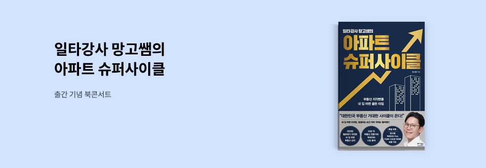 망고쌤 북콘서트 이벤트