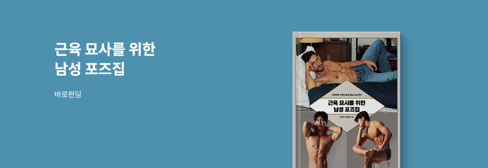 바로펀딩 포즈집