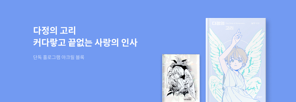 다정의 고리
