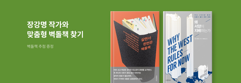 맞춤형 벽돌책 찾기