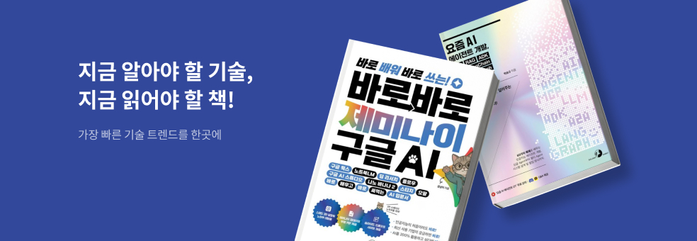 지금 알아야 할 기술, 지금 읽어야 할 책!