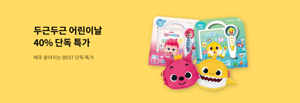 삼성출판사 어린이날 특가