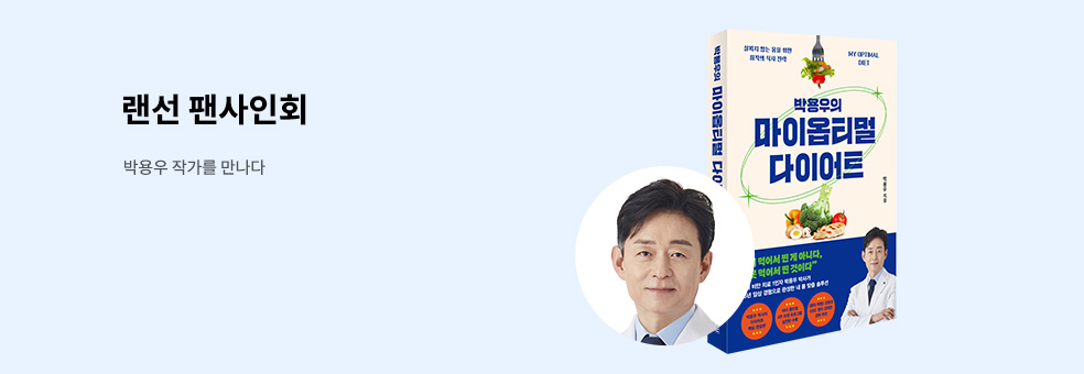 박용우 랜선팬사인회