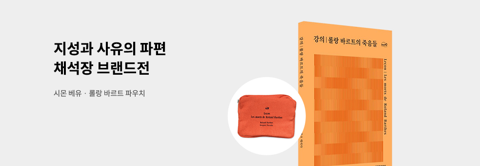 사유를 캐는 채석장 브랜드전