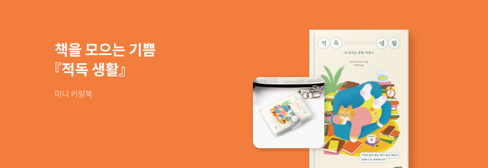 『적독 생활』출간 이벤트