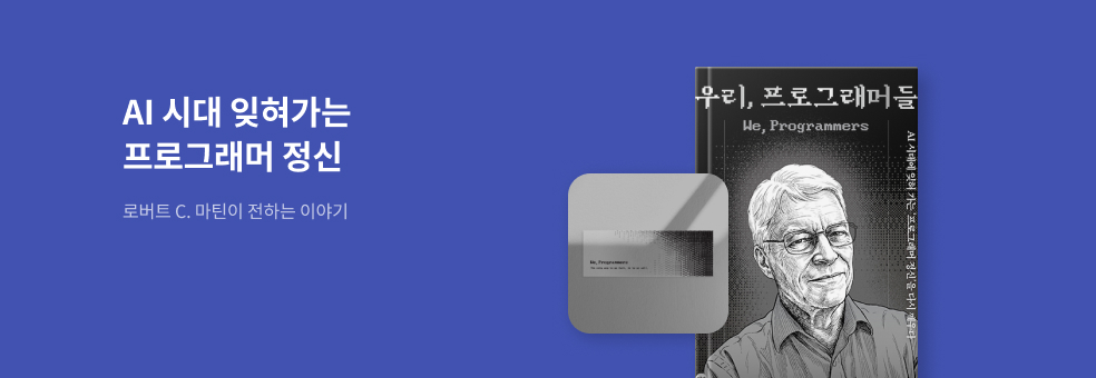 [바로펀딩] AI 시대, 질문하는 사람은 여전히 프로그래머다.