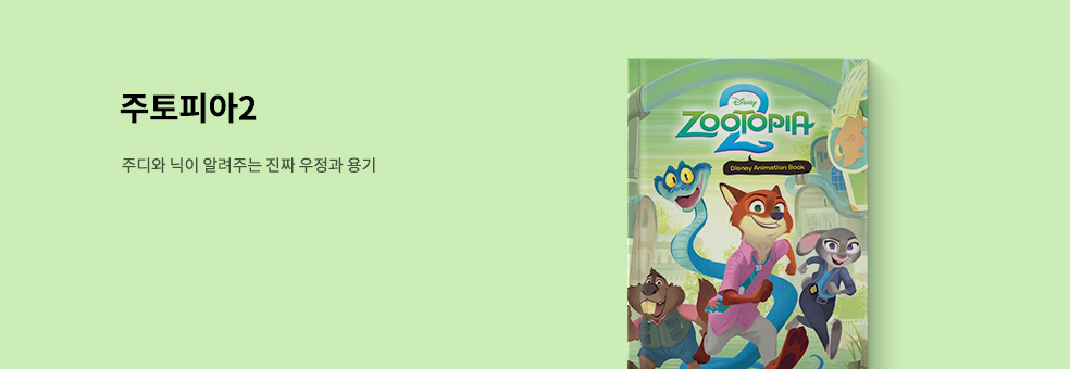 주토피아2 개봉