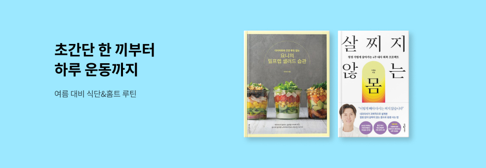 여름 대비