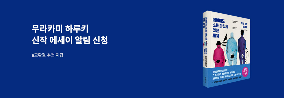 무라카미 하루키 신작 에세이 알림 신청