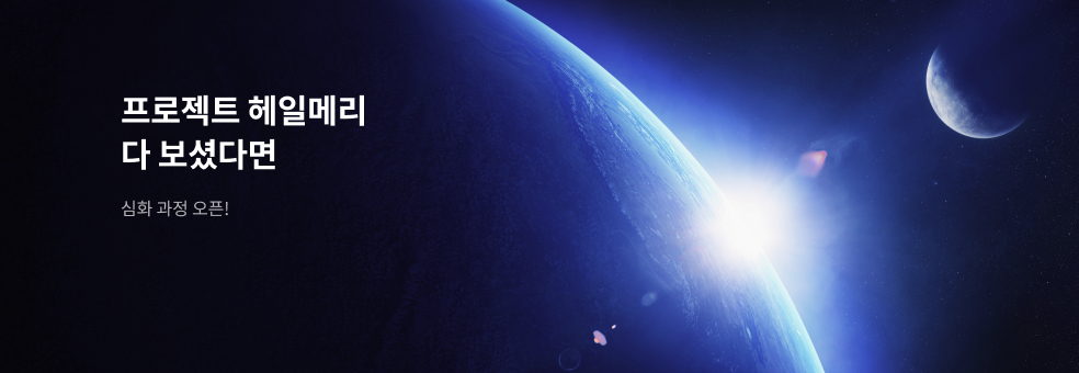 《프로젝트 헤일메리》심화과정: 더 깊이 이해하기