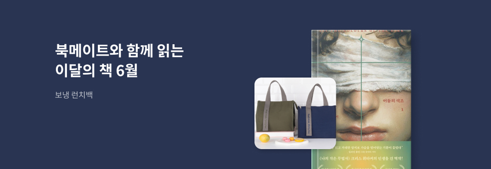 이달의 책 6월