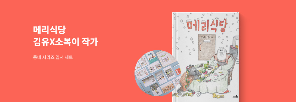 메리식당 사은품 이벤트