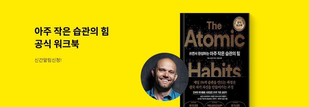 제임스 클리어 신간 알림 신청