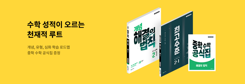 천재교육 중학 수학 공식집