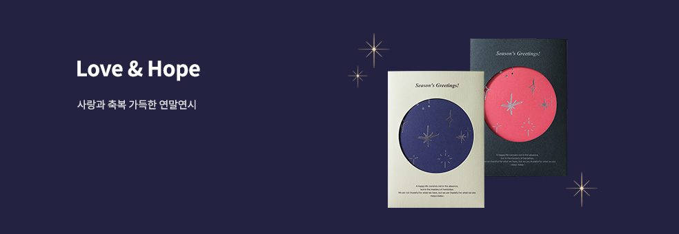 사랑과 축복 가득한 연말연시 🩷Love & Hope✨