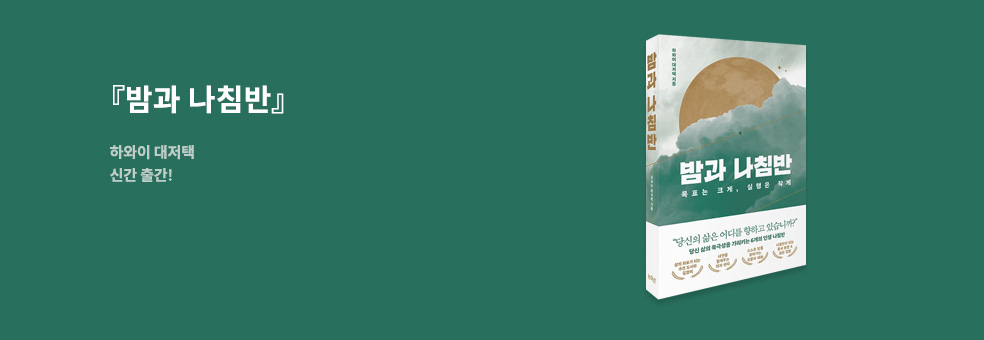 하와이 대저택 신간 출간!