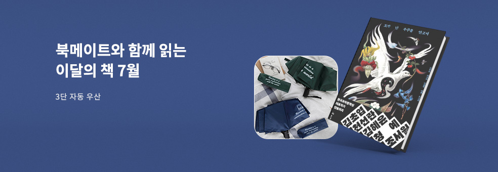 7월 이달의 책